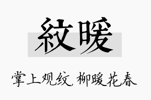 纹暖名字的寓意及含义