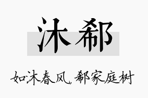 沐郗名字的寓意及含义