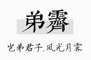 弟霁名字的寓意及含义