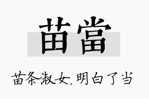 苗当名字的寓意及含义