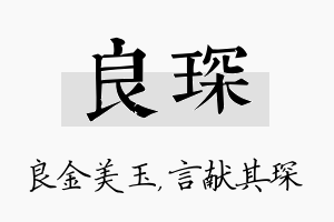 良琛名字的寓意及含义