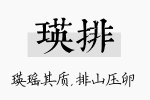 瑛排名字的寓意及含义