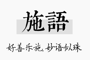 施语名字的寓意及含义