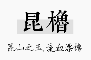 昆橹名字的寓意及含义