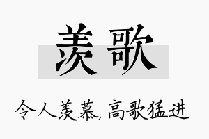 羡歌名字的寓意及含义