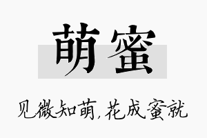 萌蜜名字的寓意及含义