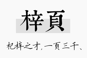 梓页名字的寓意及含义