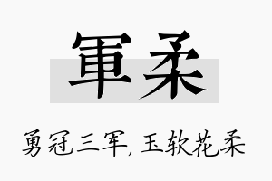 军柔名字的寓意及含义