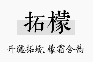 拓檬名字的寓意及含义