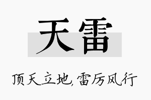 天雷名字的寓意及含义