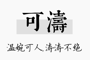 可涛名字的寓意及含义