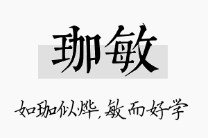 珈敏名字的寓意及含义