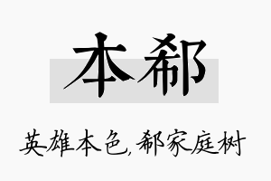 本郗名字的寓意及含义