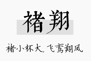 褚翔名字的寓意及含义