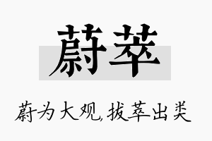 蔚萃名字的寓意及含义