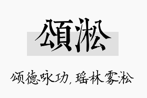 颂淞名字的寓意及含义