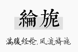 纶旎名字的寓意及含义