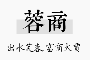 蓉商名字的寓意及含义