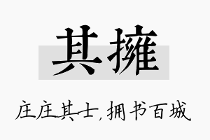 其拥名字的寓意及含义