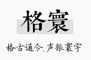 格寰名字的寓意及含义