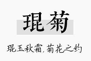 琨菊名字的寓意及含义