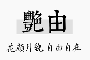 艳由名字的寓意及含义