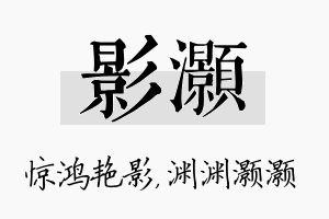 影灏名字的寓意及含义