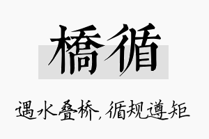 桥循名字的寓意及含义