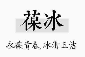 葆冰名字的寓意及含义