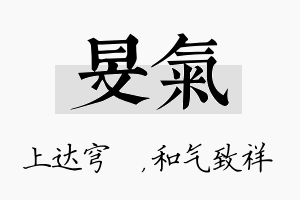 旻气名字的寓意及含义