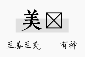 美烔名字的寓意及含义