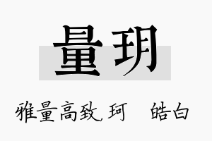 量玥名字的寓意及含义