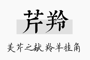 芹羚名字的寓意及含义