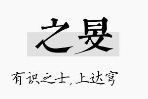 之旻名字的寓意及含义