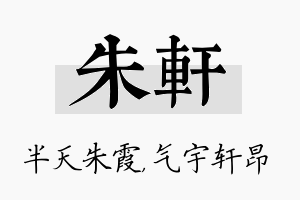 朱轩名字的寓意及含义