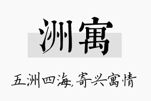 洲寓名字的寓意及含义