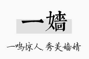 一嫱名字的寓意及含义