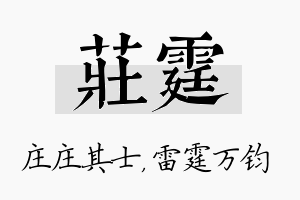 庄霆名字的寓意及含义