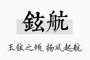 铉航名字的寓意及含义