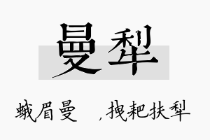 曼犁名字的寓意及含义