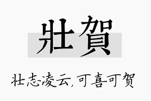 壮贺名字的寓意及含义