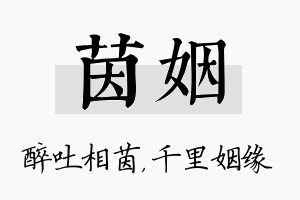 茵姻名字的寓意及含义