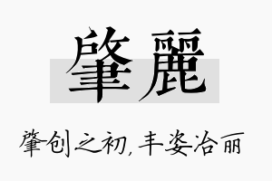 肇丽名字的寓意及含义