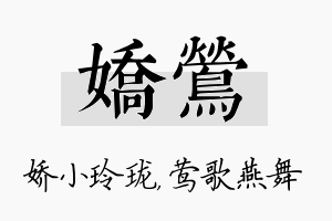 娇莺名字的寓意及含义