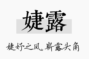 婕露名字的寓意及含义