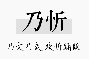 乃忻名字的寓意及含义