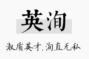 英洵名字的寓意及含义