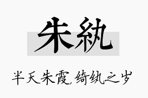 朱纨名字的寓意及含义