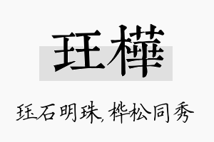 珏桦名字的寓意及含义