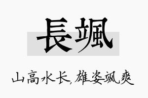 长飒名字的寓意及含义